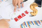 重要文件下发，这些平均年薪才6万的国企员工工资将有大变化？